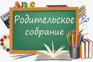 Открытое родительское собрание Открытое родительское собрание.
