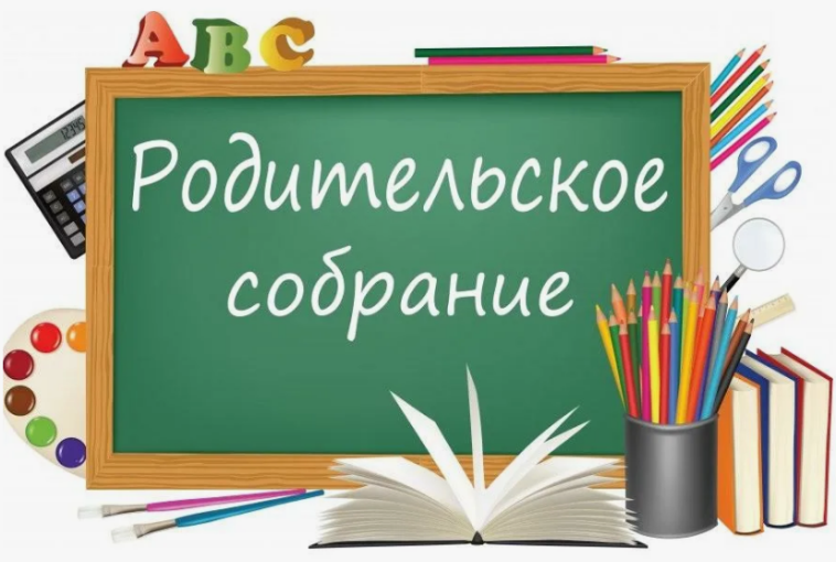 Открытое родительское собрание Открытое родительское собрание.