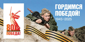 80 лет Великой Победе: присоединяйтесь к празднованию 80 лет Великой Победе: присоединяйтесь к празднованию.
