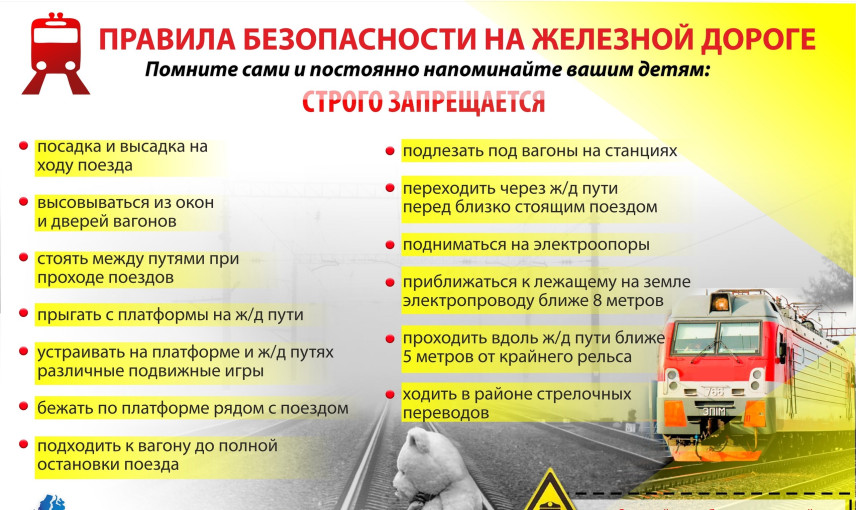 ПОМНИ! ПОЕЗД МГНОВЕННО ОСТАНОВИТЬ НЕЛЬЗЯ! ПОМНИ! ПОЕЗД МГНОВЕННО ОСТАНОВИТЬ НЕЛЬЗЯ!.